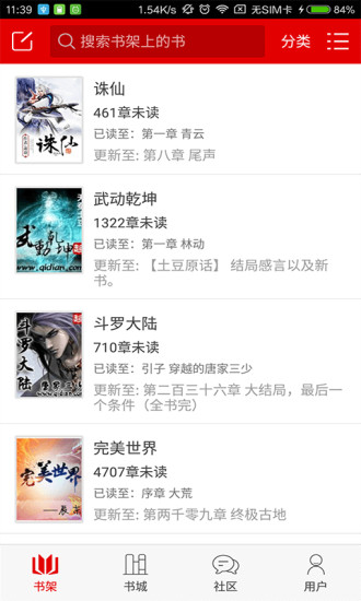 快聽小說 App