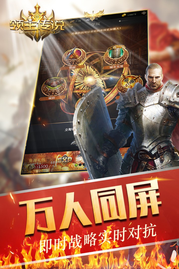 領主傳說 果盤版