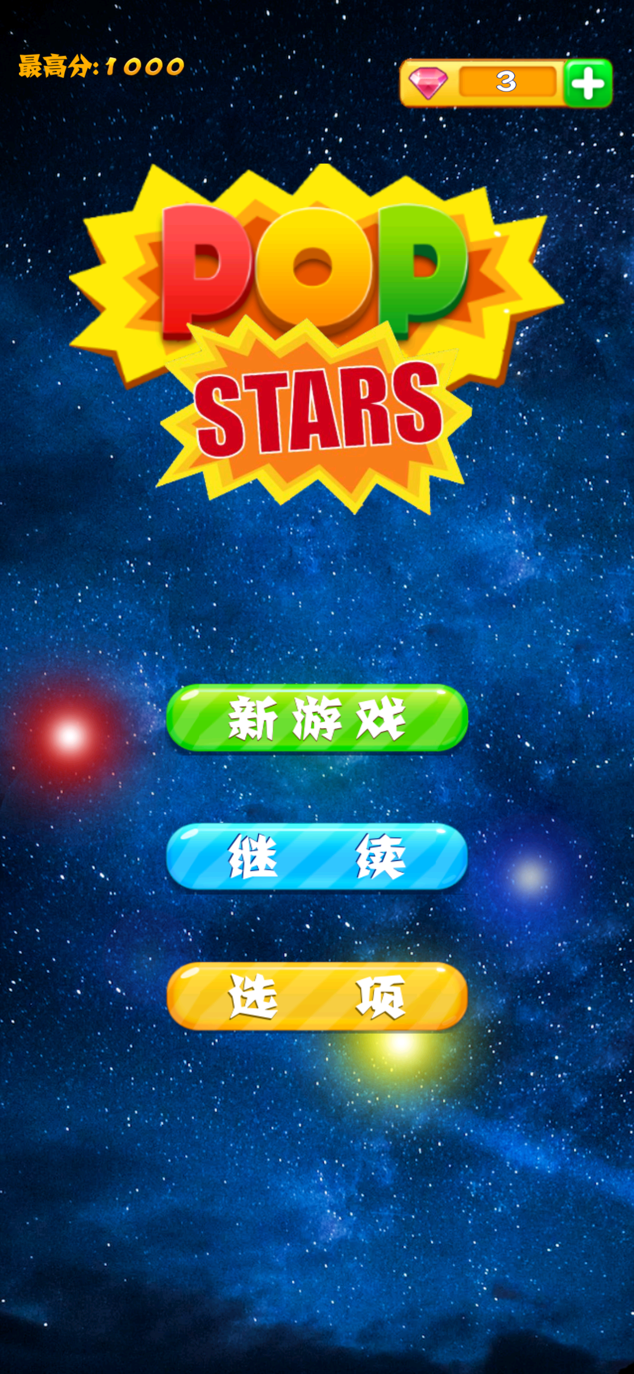 消滅星星糖果水果