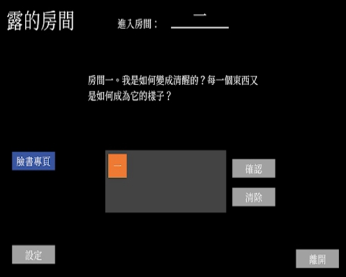 露的房間