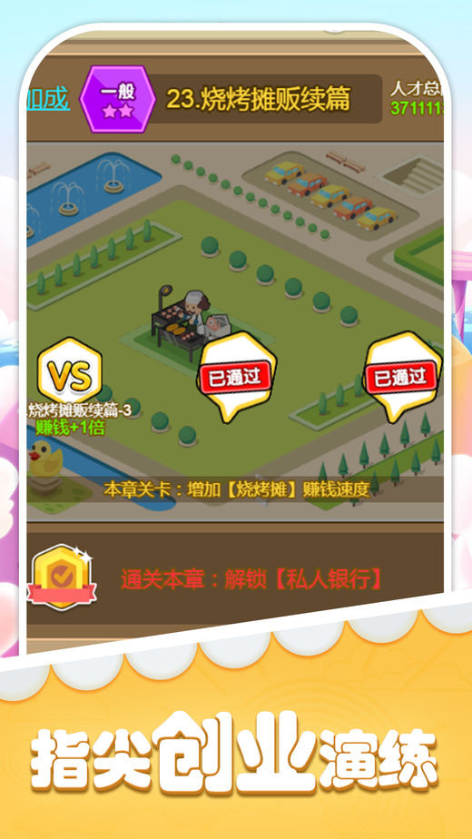 首富物語