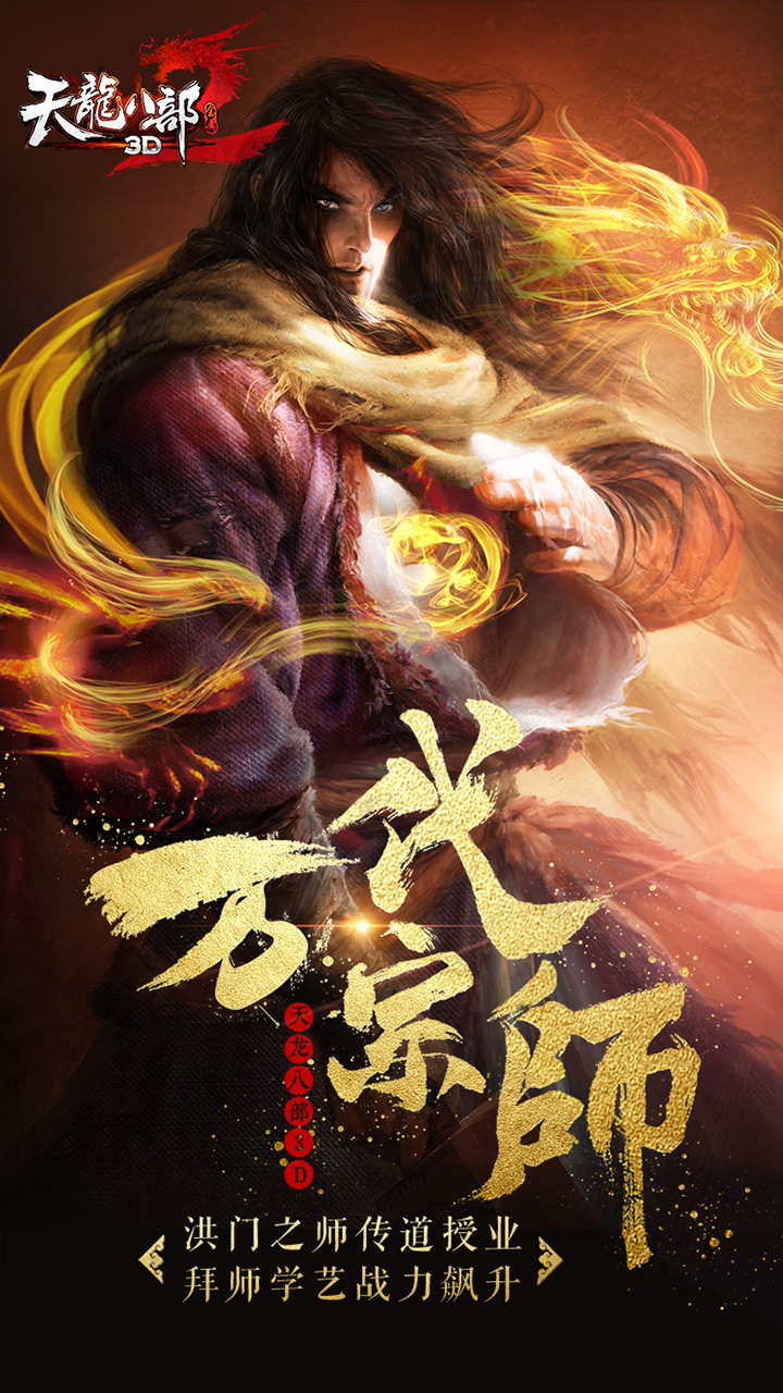 天龍八部 果盤版