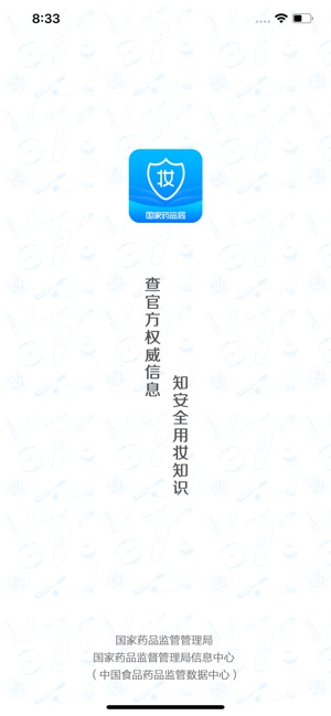 化妝品監管