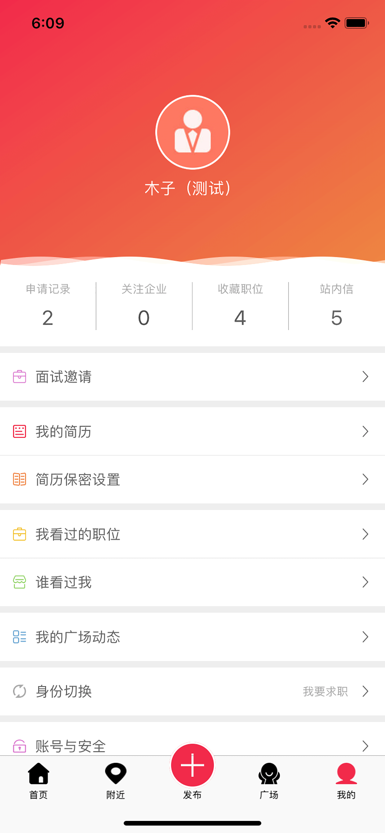 職得招聘