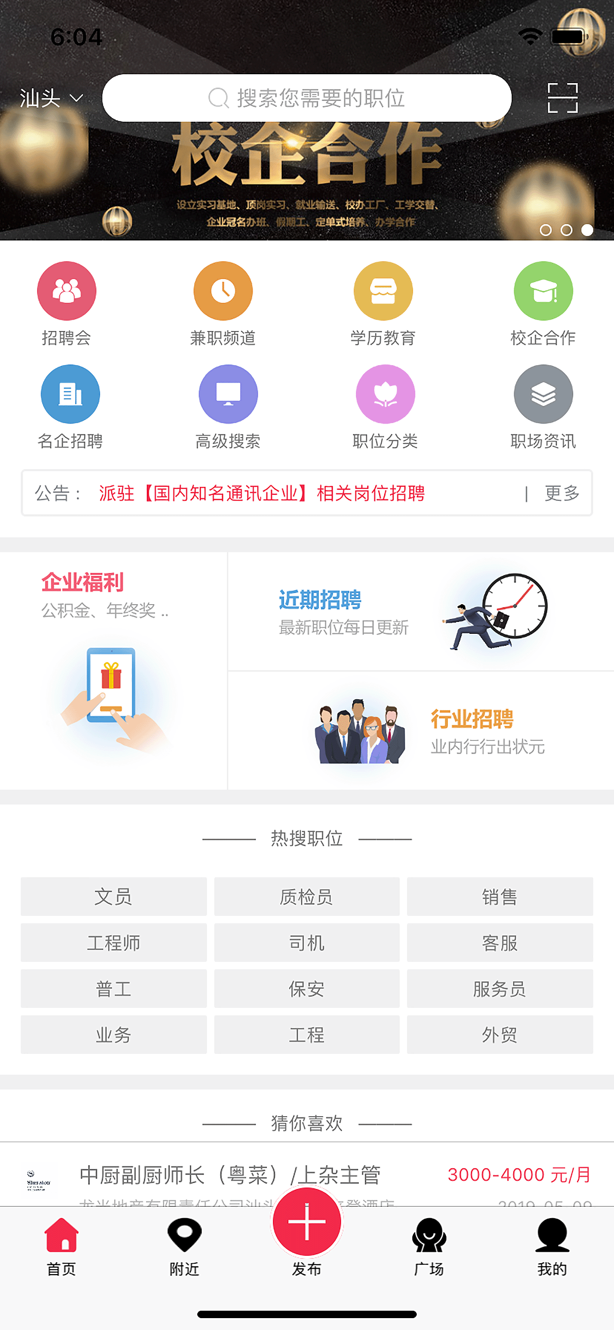 職得招聘