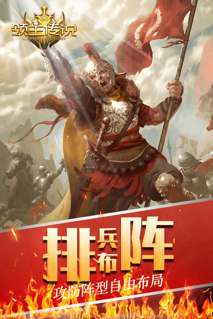 領主傳說 果盤版
