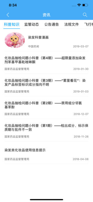 化妝品監管
