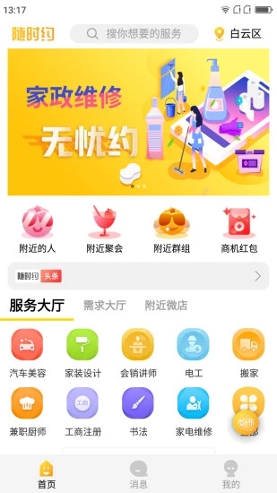 隨時約