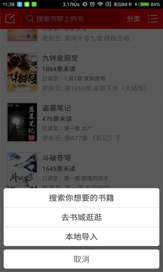 快聽小說 App