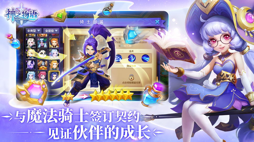 神之物語 官方版