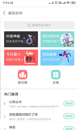 鈴聲視頻來電秀