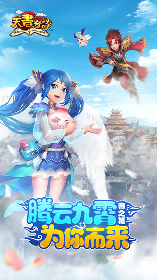 天书奇谈 官方版