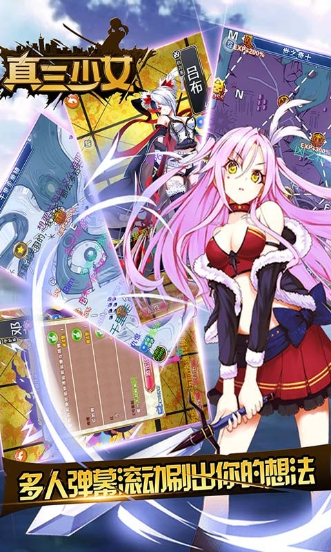 真三少女百度版