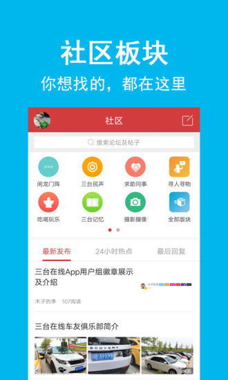 三臺在線