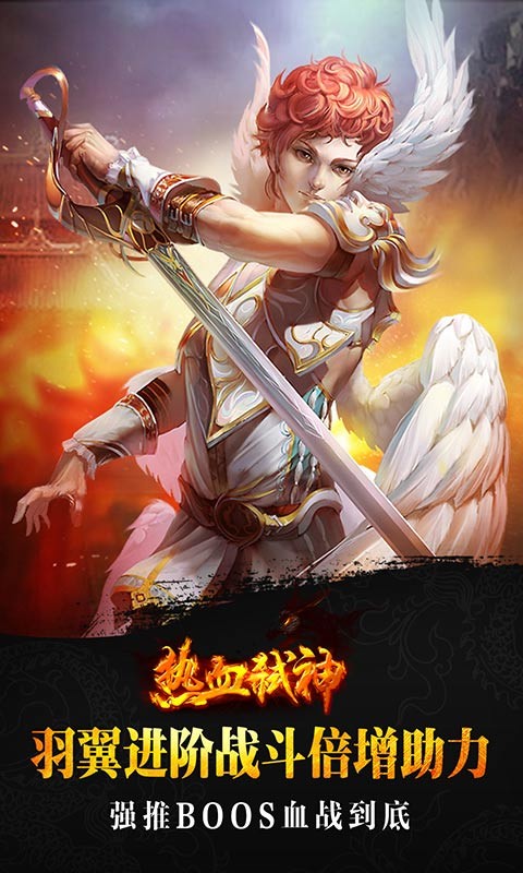 熱血弒神 百度版