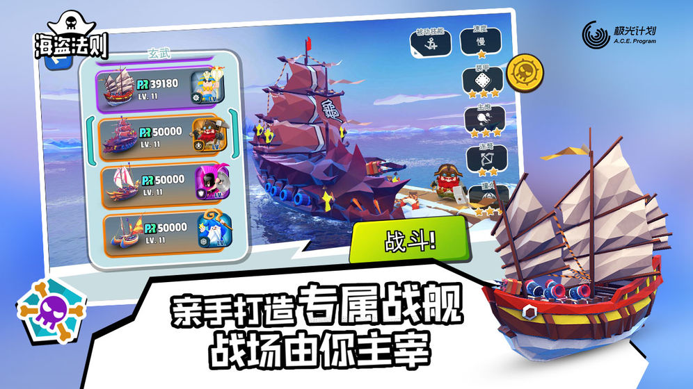 海盜法則 官方版