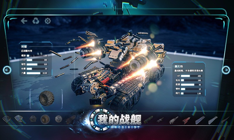 我的戰艦 百度版