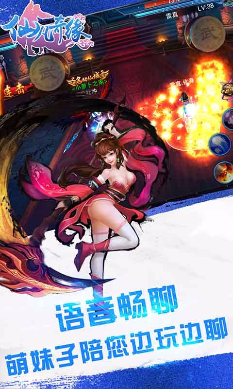 仙凡奇緣