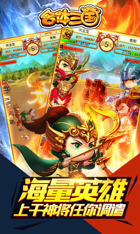 合體三國 百度版