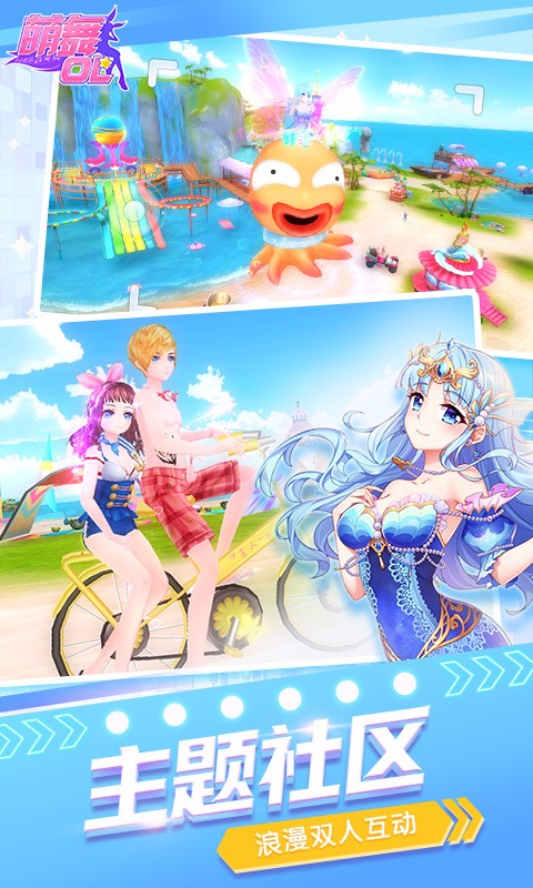 萌舞OL  百度版