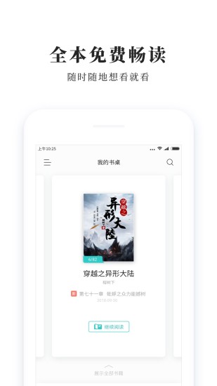 青鳥免費小說 App