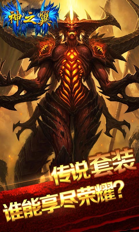神之翼 百度版