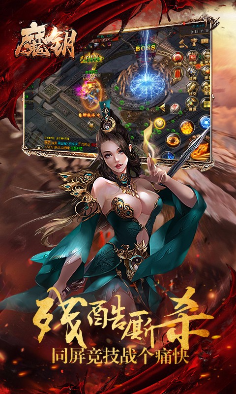 魔鑰 百度版