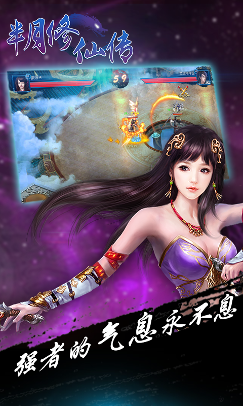 半月修仙傳 百度版