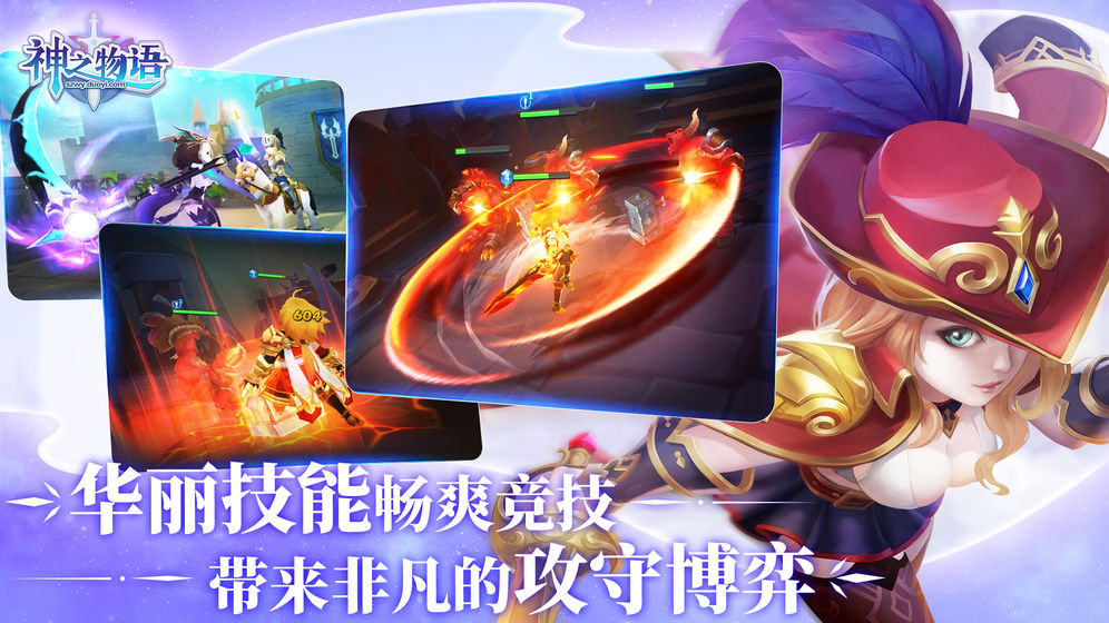 神之物語 官方版