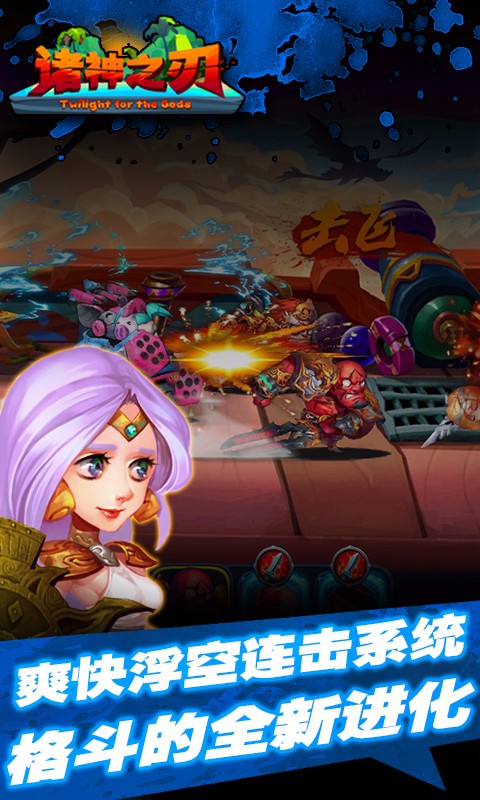 諸神之刃 百度版