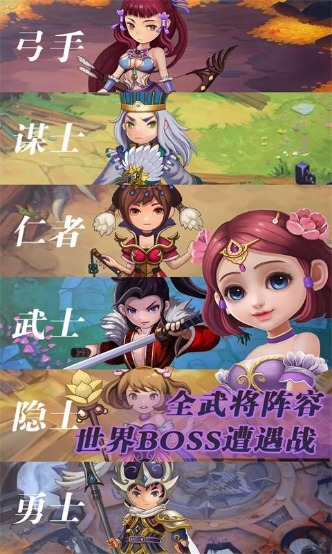 三國掛機英雄 百度版