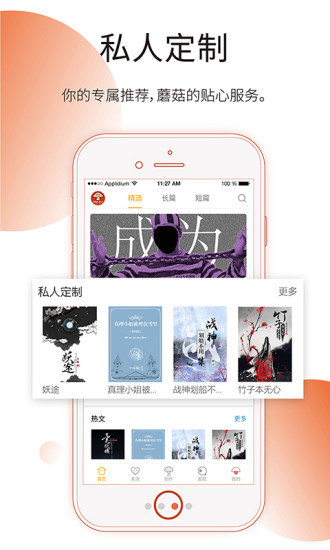 蘑菇閱讀 App