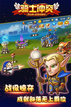 騎士沖突