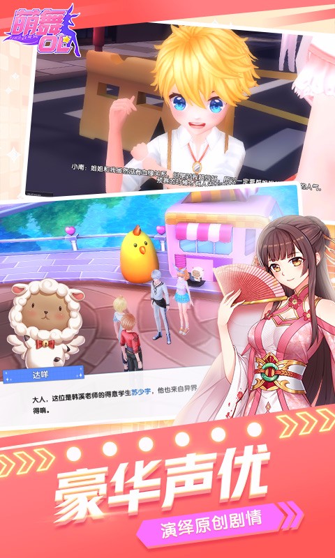 萌舞OL  百度版