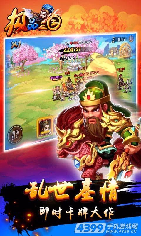 極品三國 百度版