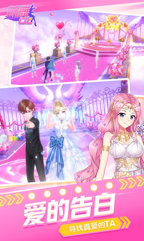 萌舞OL  百度版