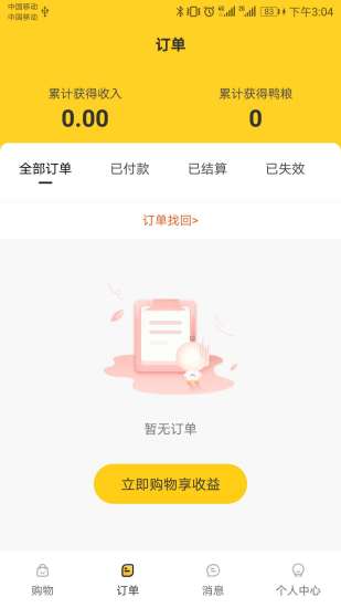 拉勾易購