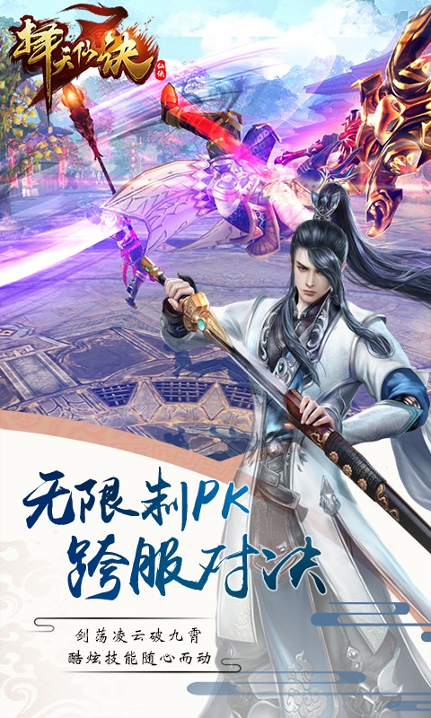 擇天仙訣 百度版