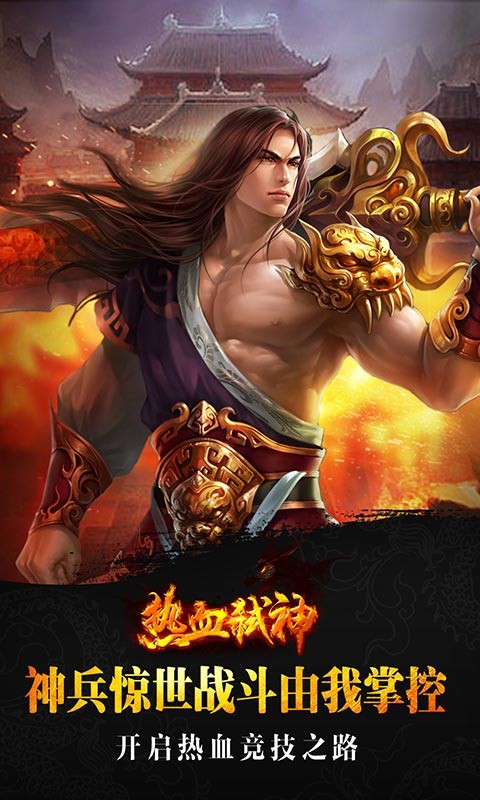 熱血弒神 百度版