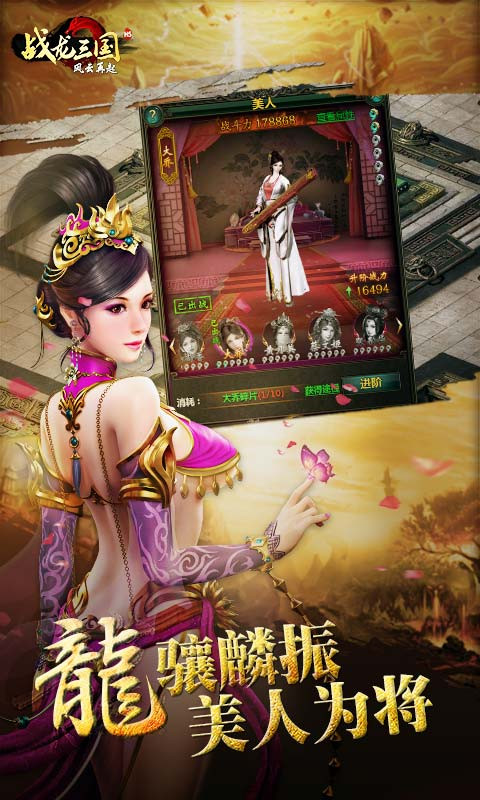 戰(zhàn)龍三國 百度版