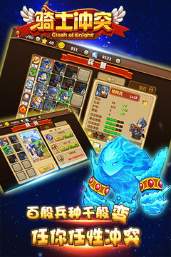 騎士沖突