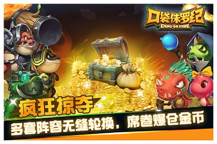 口袋侏羅紀 無限寶石版