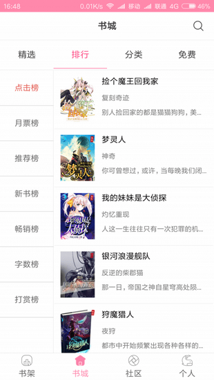 iCiyuan輕小說 App