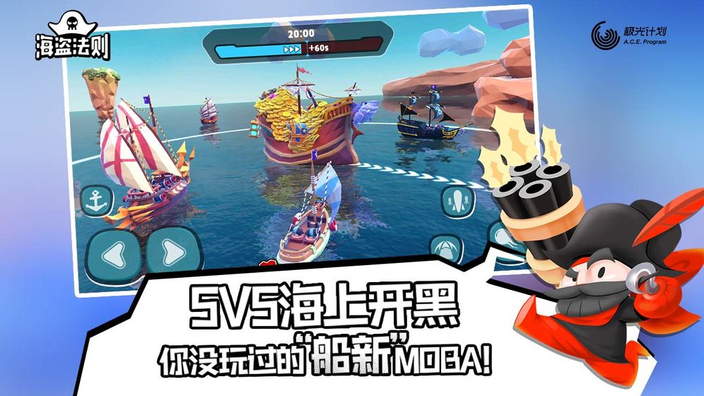 海盜法則 官方版
