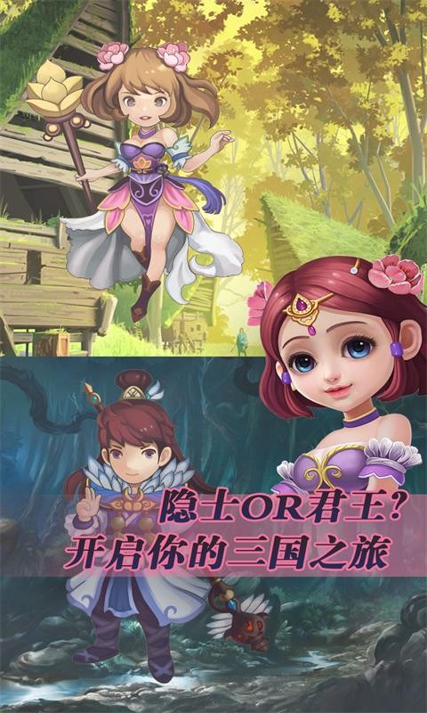 三國掛機英雄 百度版