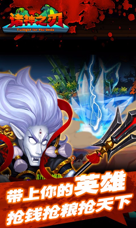 諸神之刃 百度版