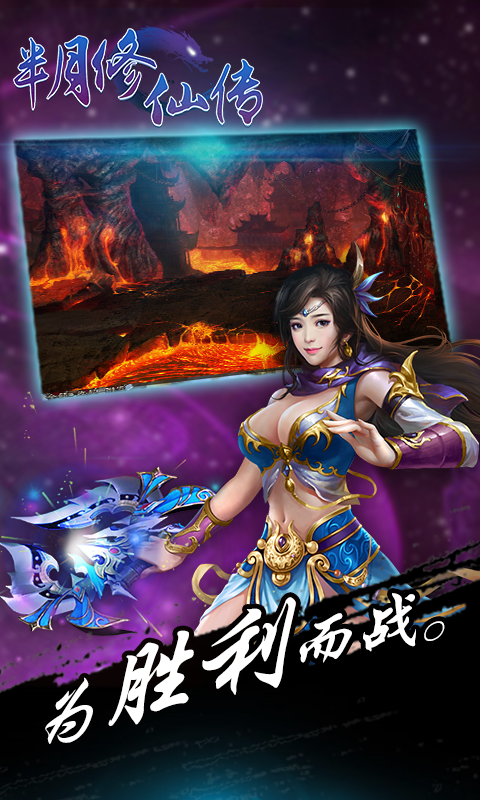 半月修仙傳 百度版