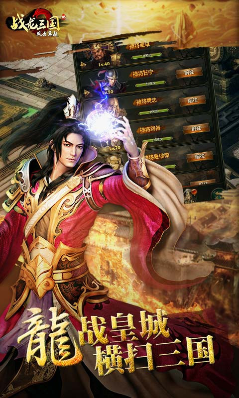 戰(zhàn)龍三國 百度版