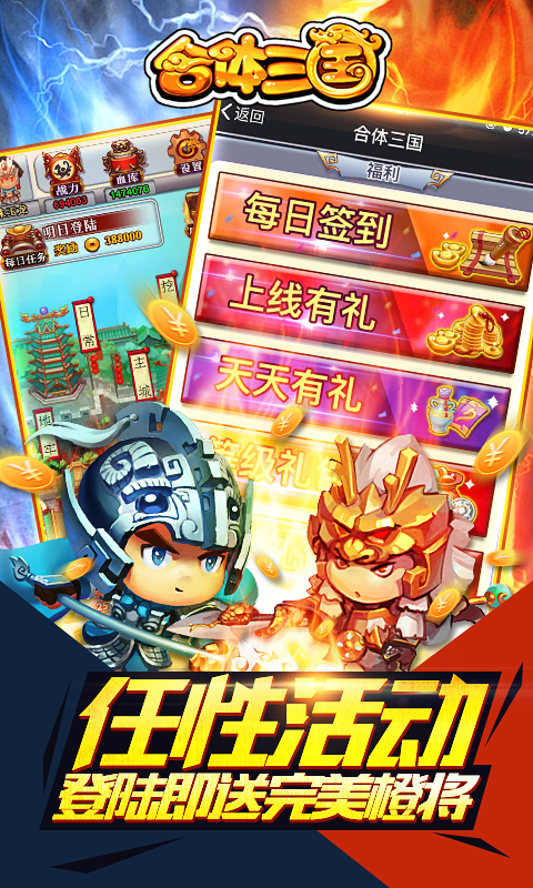 合體三國 百度版