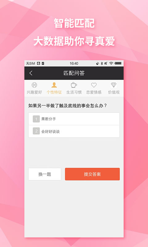 覓戀